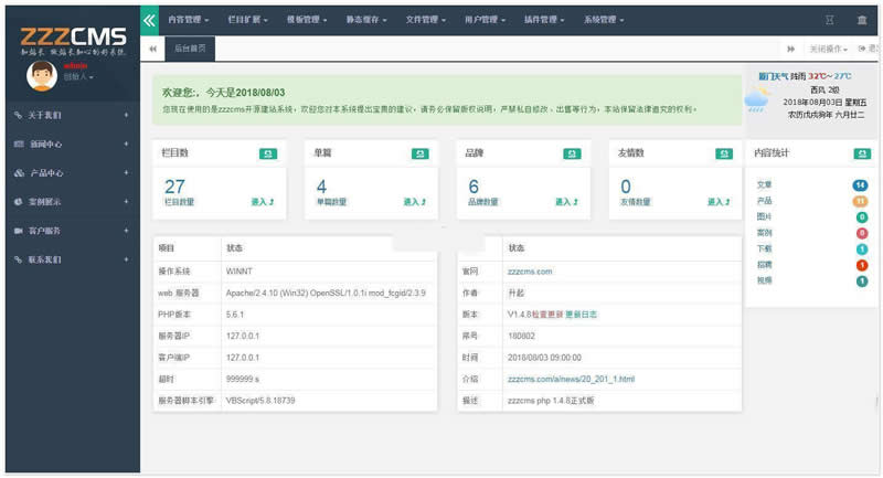 zzzphp免费开源建站系统含手机站 v2.0.5 Build20210518