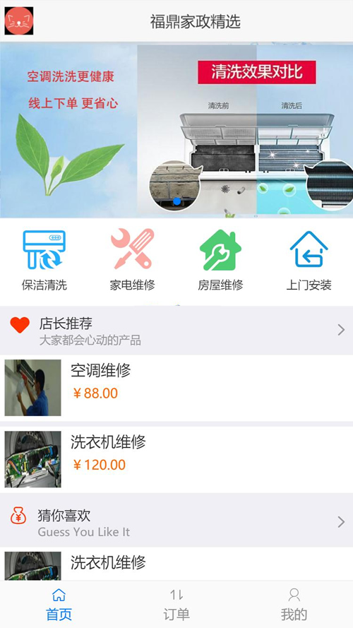 得推家政派单系统 v2.0-何以博客