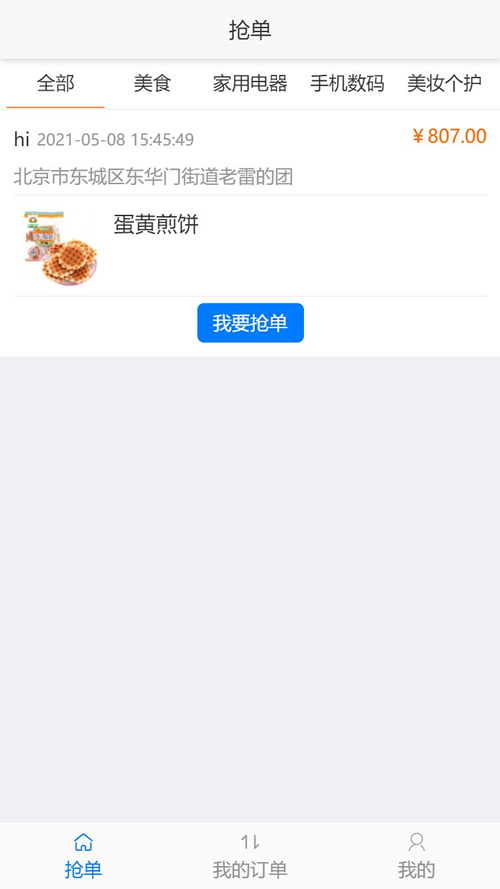 得推家政派单系统 v2.0