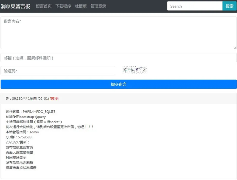 【消息果留言板 v1.2】支持回复邮件提醒+页面pc端宽度调整+时间友好显示-何以博客