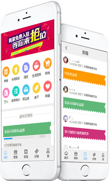 乐得同城优惠券系统 v2.3.0-何以博客