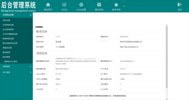 天目MVC网站管理系统Home版 T2.12 正式版