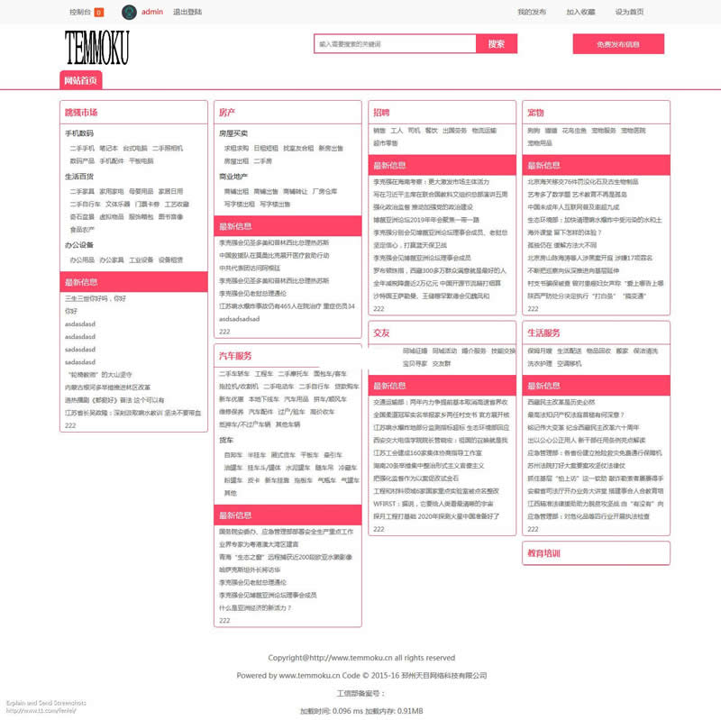 单城市生活分类信息系统 v2.02-何以博客