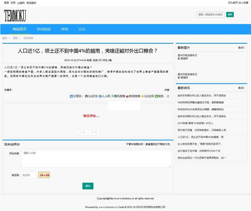 天目MVC网站管理系统 T2.12 正式版-何以博客