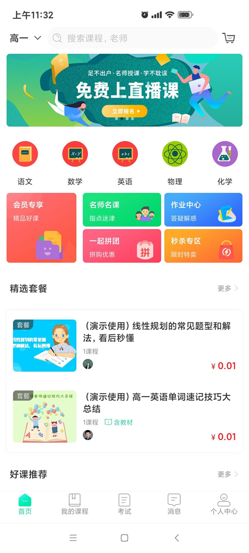 万岳开源网校源码 v2.3.0 web版-何以博客