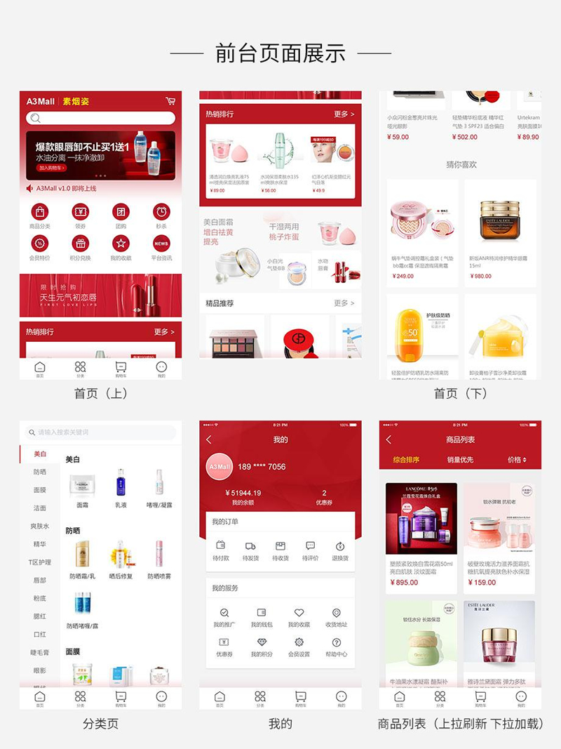 A3Mall APP商城系统 v1.0.3