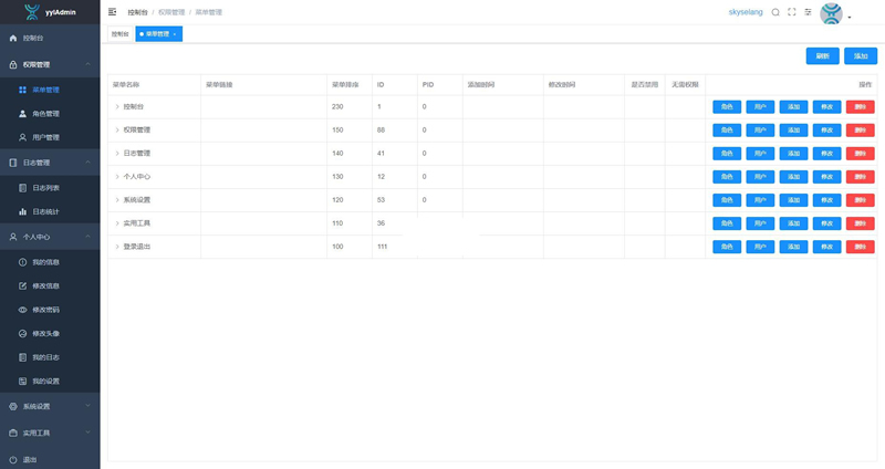 yylAdmin极简后台管理系统 v2.2.1-何以博客