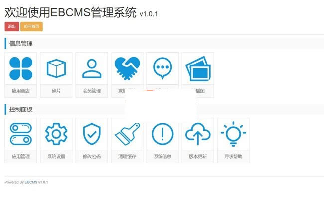 EBCMS易贝管理系统 v1.2.1