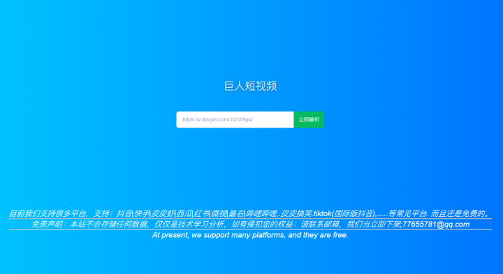 抖音快手视频免费去水印网站源码免AP纯I静态版-何以博客