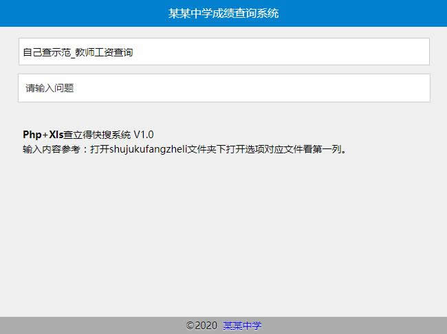 查立得快搜系统(php Mysql) v20210108-何以博客