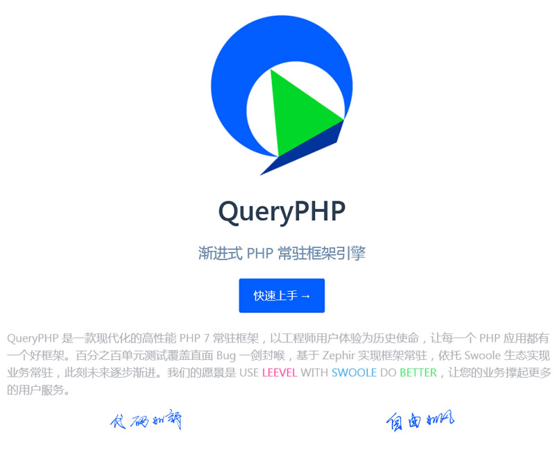 QueryPHP渐进式PHP常驻框架引擎 v1.0.3-何以博客