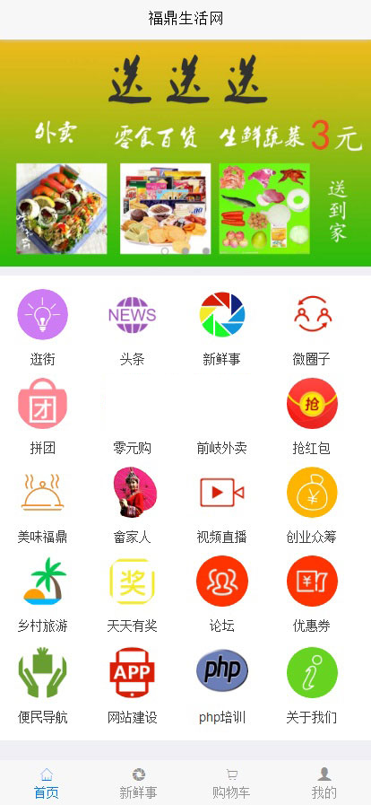 得推地方O2O综合门户系统 v6.0-何以博客