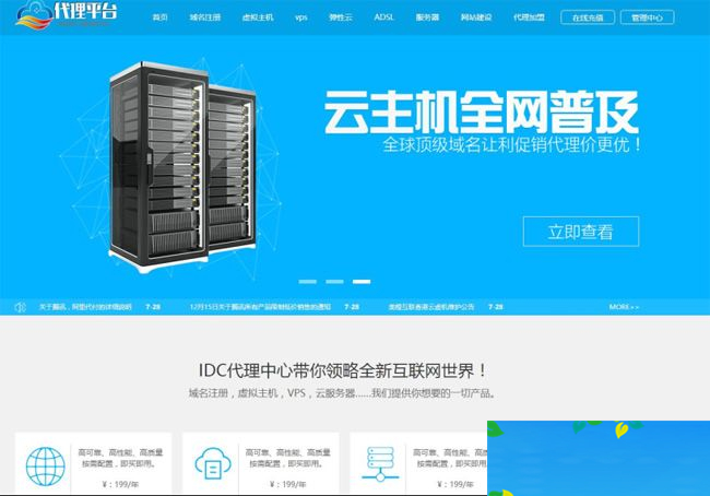 IDC代理中心 v6.0.18-何以博客