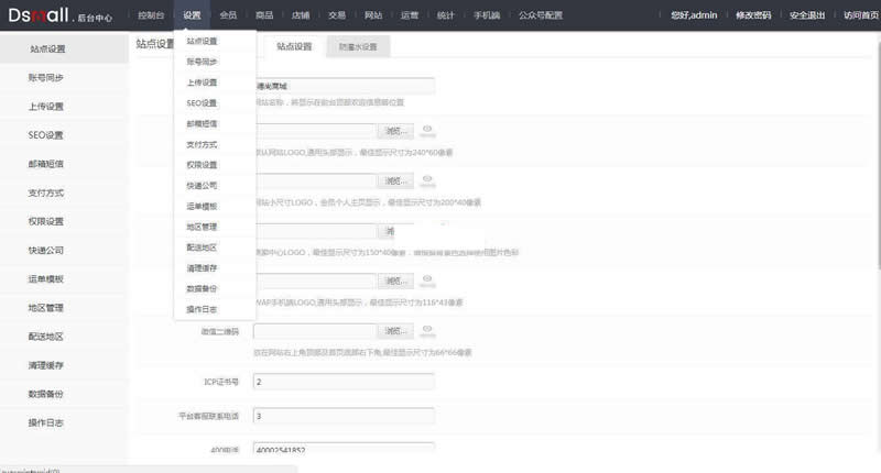 DSmall多商户B2B2C开源商城源码 v6.0.5-何以博客