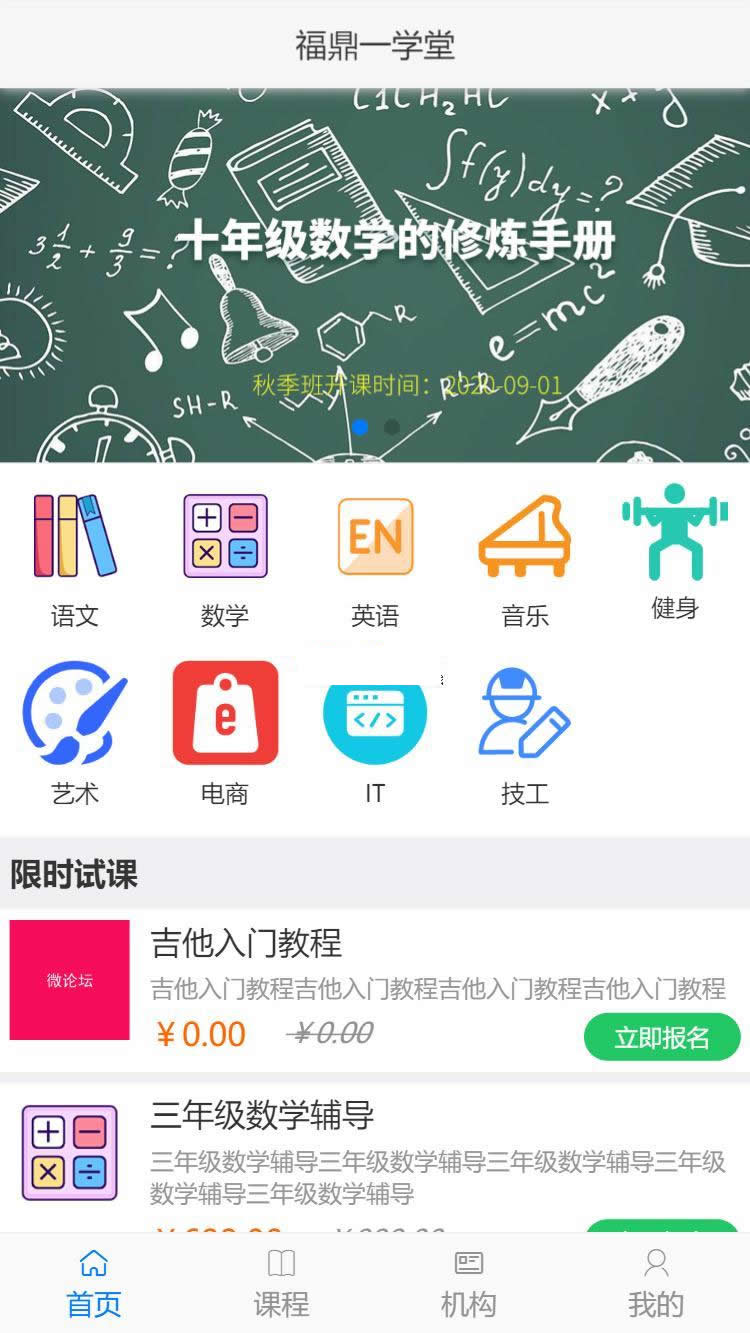 得推培训O2O系统 v1.0