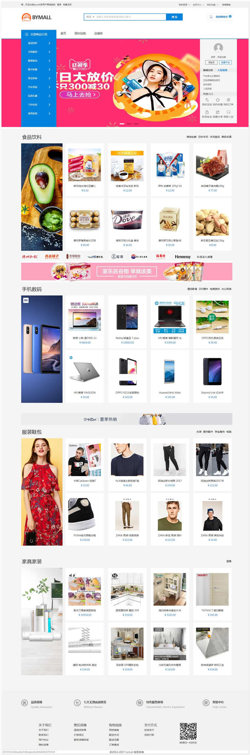 bymall B2B2C多用户商城系统 v1.0.4-何以博客