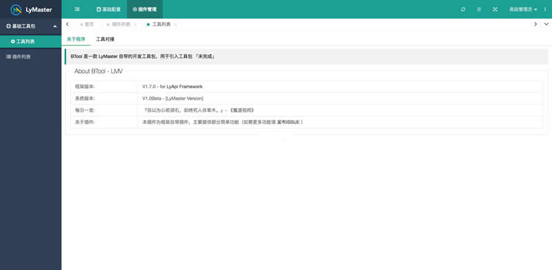 LyMaster在线接口管理系统 v1.0 beta-何以博客