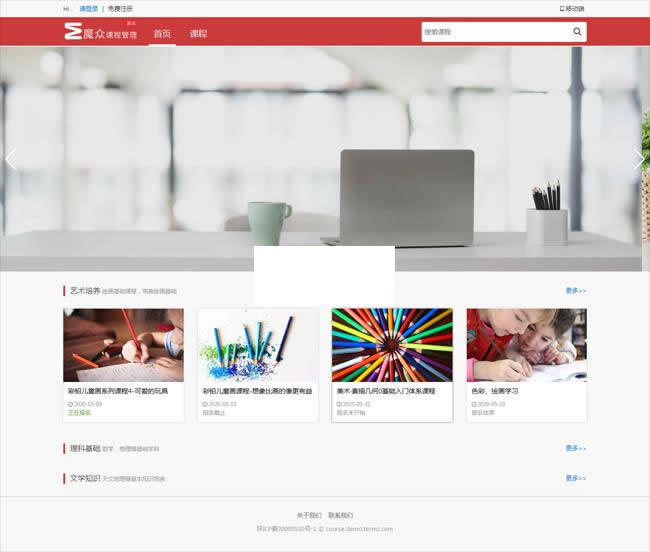 魔众在线课程系统 v3.1.0-何以博客