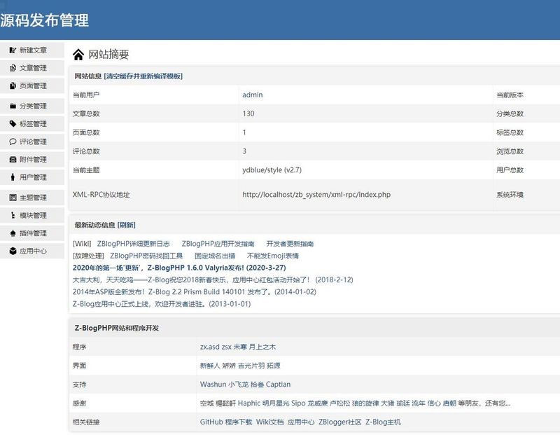 Z-BlogPHP博客系统 v1.6.4.2130