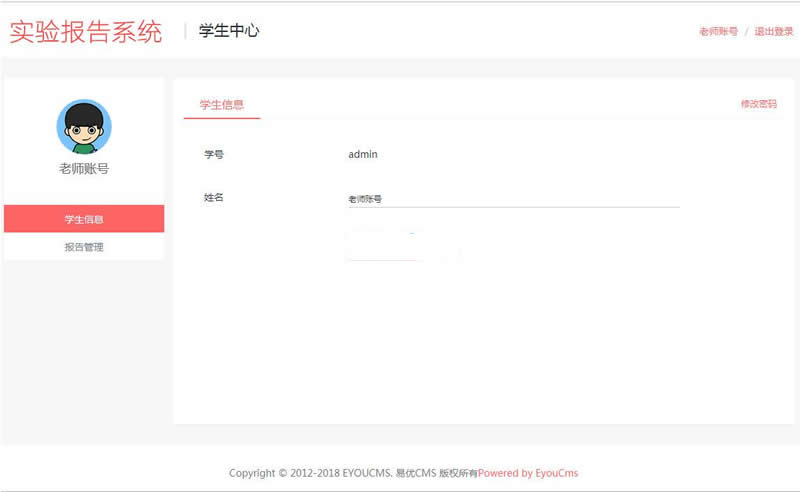 易优实验报告管理系统 v1.0-何以博客