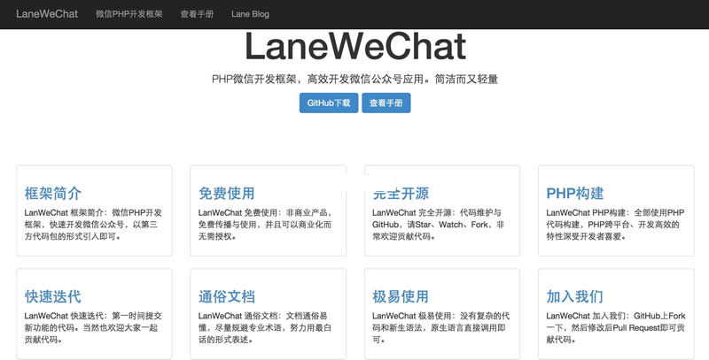 LaneWeChat微信开发框架 v1.0-何以博客