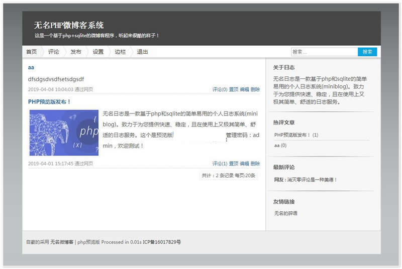 无名轻博客php版 v4.1.1-何以博客