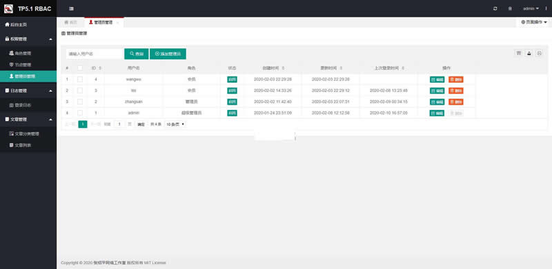 风聆RBAC权限管理系统 v1.0-何以博客