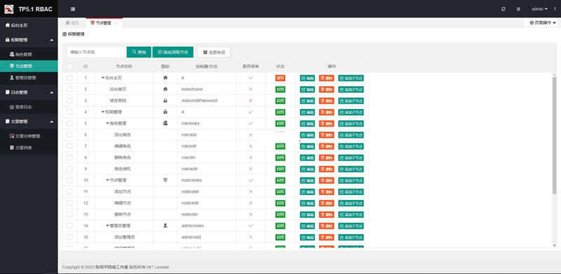 风聆RBAC权限管理系统 v1.0