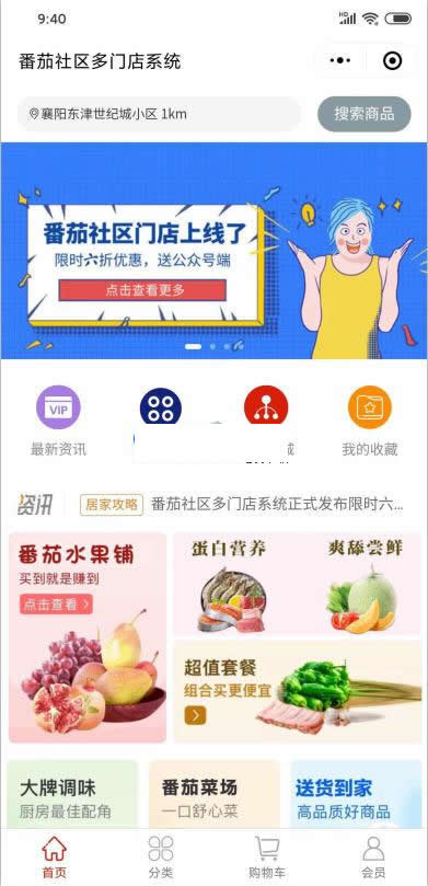 fanqieshop番茄社区多门店系统 v1.0-何以博客