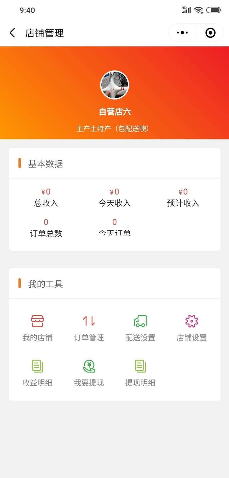 fanqieshop番茄社区多门店系统 v1.0