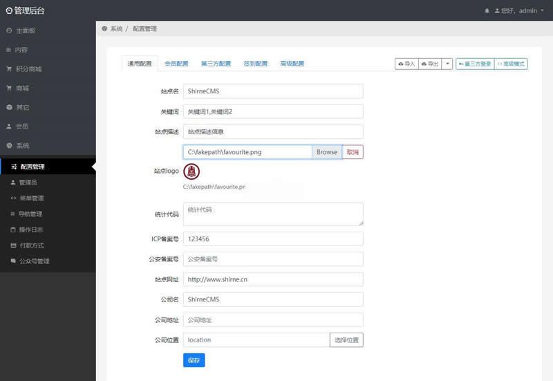 ShirneCMS后台管理系统 v1.2.0-何以博客