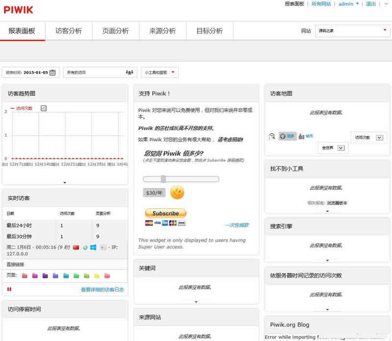 matomo网站统计系统 v3.13.5-何以博客