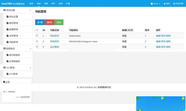 SentCMS网站管理系统 v4.0.0