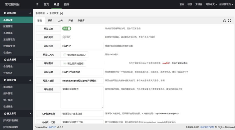 HisiPHP开源框架 v2.0.11-何以博客