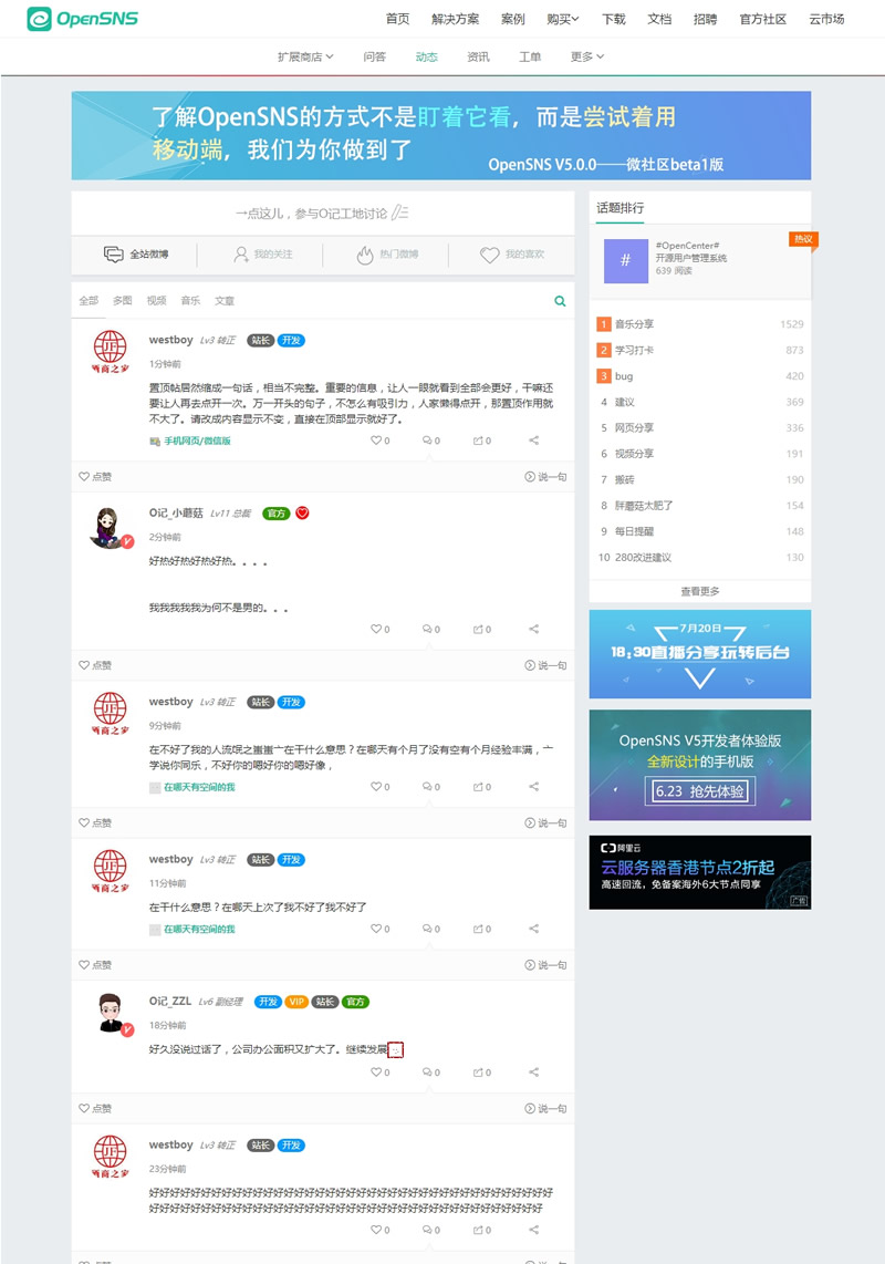 OpenSNS开源社交系统 v6.2.0-何以博客