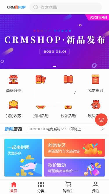 CRMSHOP商城系统 v1.0 免费版-何以博客