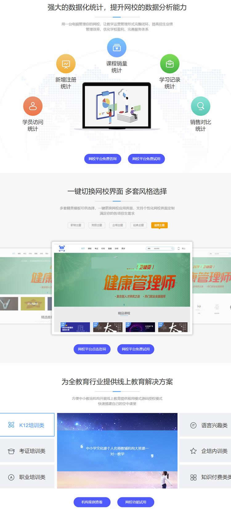 E启学网校系统 v1.2-何以博客