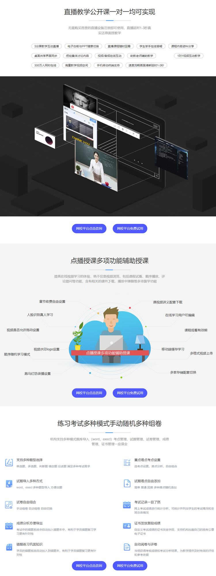 E启学网校系统 v1.2