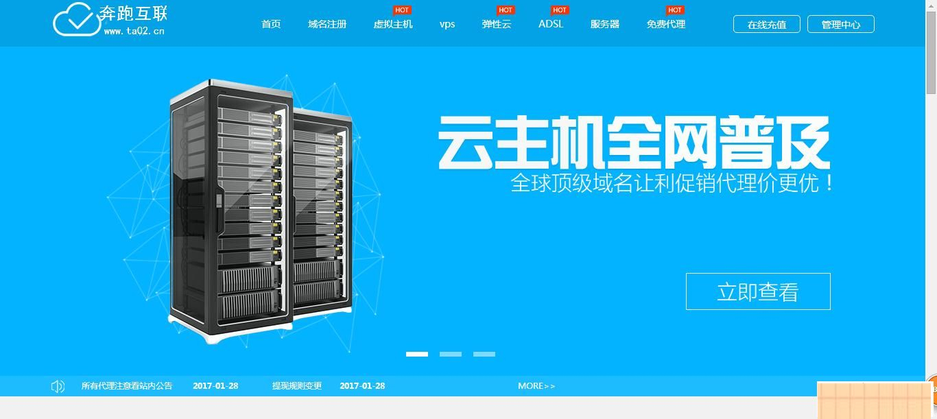 奔跑互联idc代理程序v4.4-何以博客