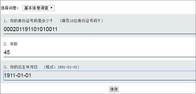 雷速问卷调查系统(疫情上报系统) v7.08-何以博客