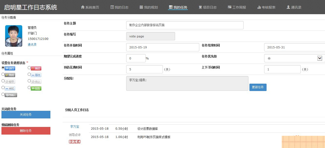 启明星工作日志系统worklog v32.0-何以博客