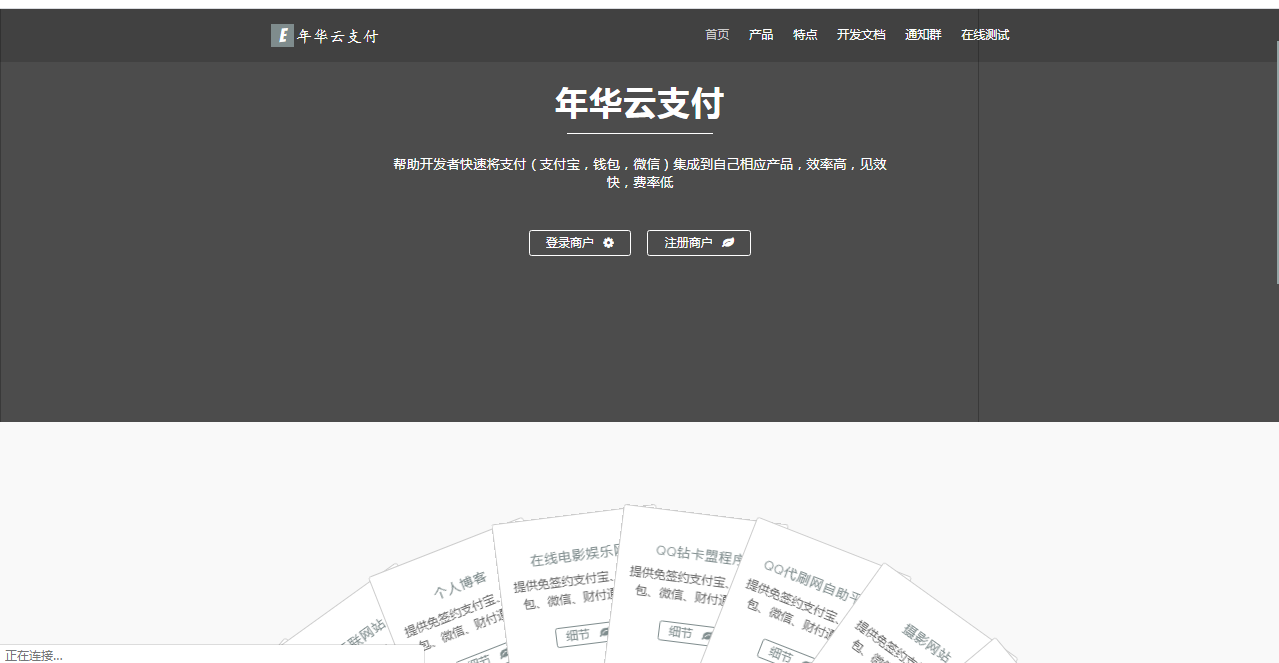 全新首发年华云支付易支付附彩虹模板网站源码-何以博客