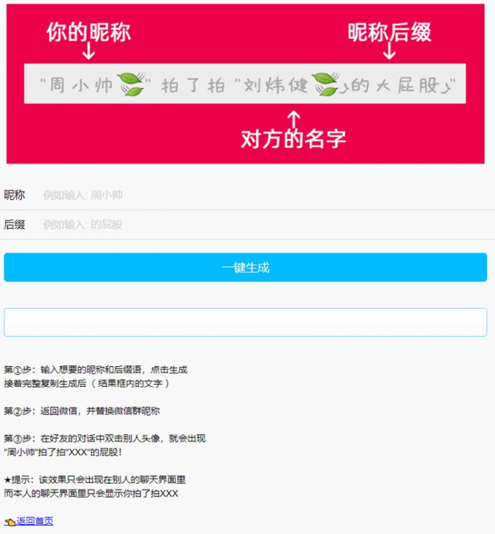 微信拍一拍小尾巴生成源码-何以博客