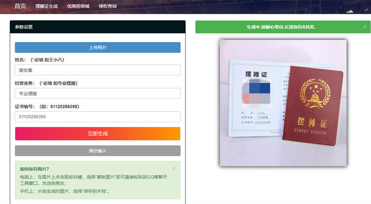 PHP在线生成摆摊证书图片源码 自适应手机端-何以博客