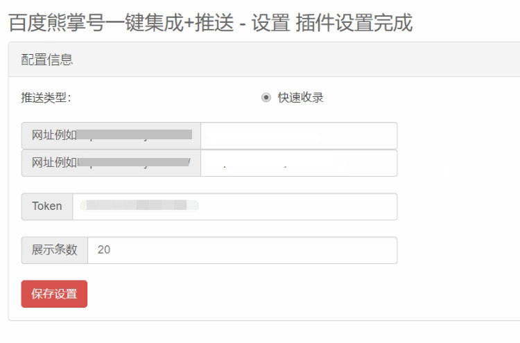 Emlog程序百度熊掌号一键集成+自动推送插件-何以博客