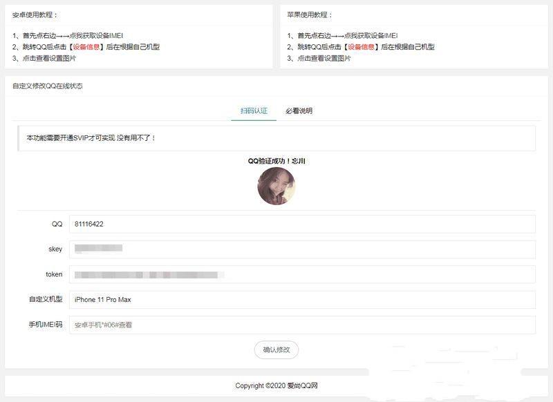 爱尚QQ网修改QQ在线机型网站源码 可做引流用-何以博客
