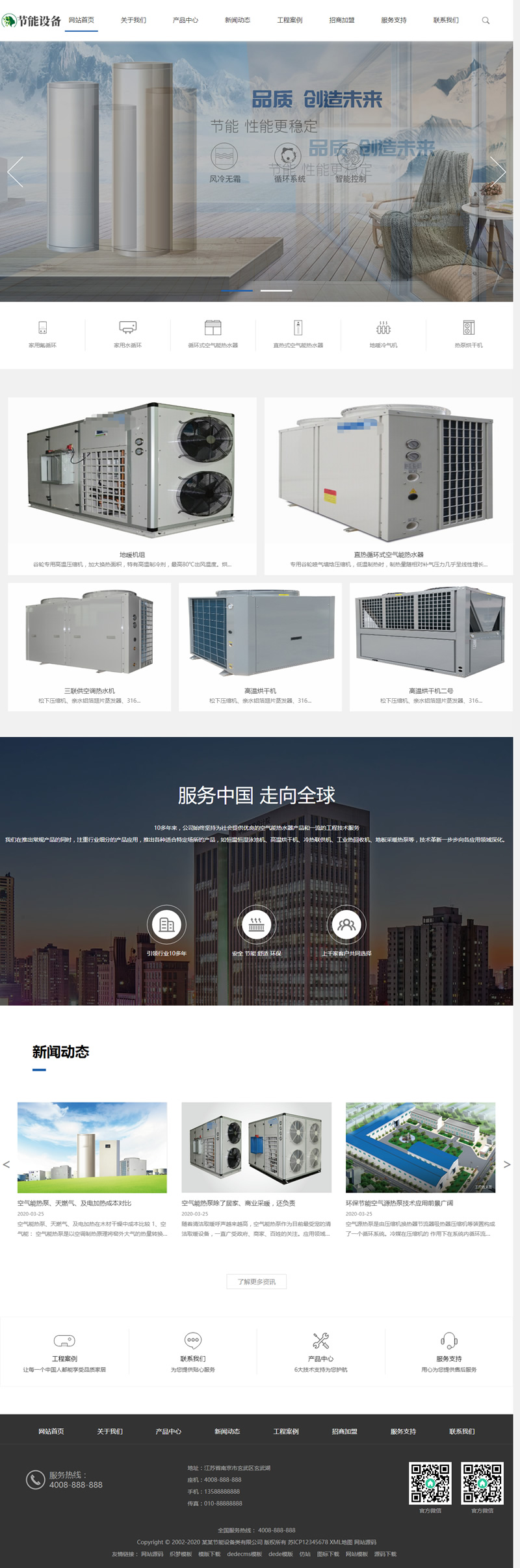 (带手机版数据同步)空气能地暖热水器节能设备类网站源码 空调地暖设备网站织梦模板-何以博客