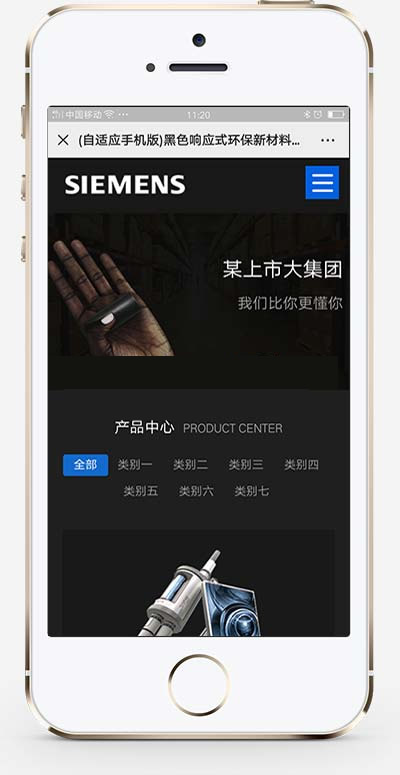 (自适应手机版)黑色响应式环保新材料类网站源码 HTML5高新技术新型材料网站织梦模板