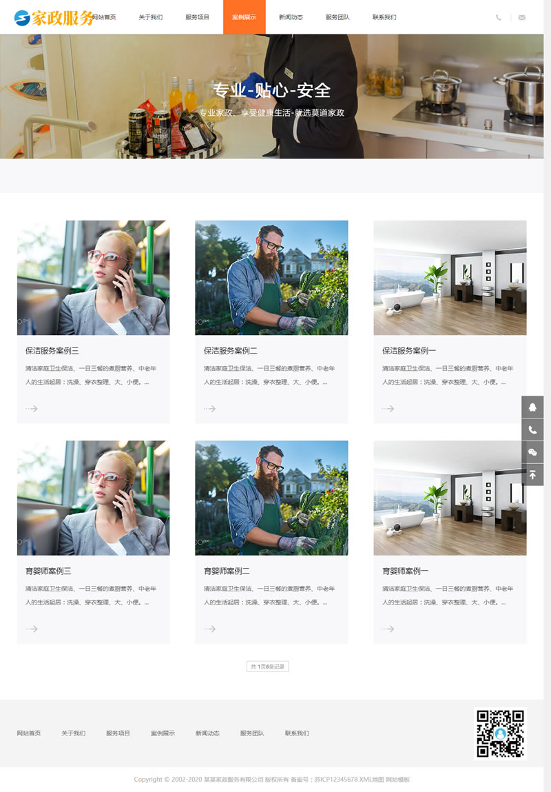 (自适应手机端)响应式家政保姆类网站源码 html5保洁家政服务类网站织梦模板