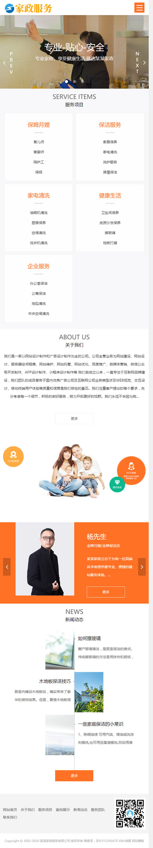 (自适应手机端)响应式家政保姆类网站源码 html5保洁家政服务类网站织梦模板